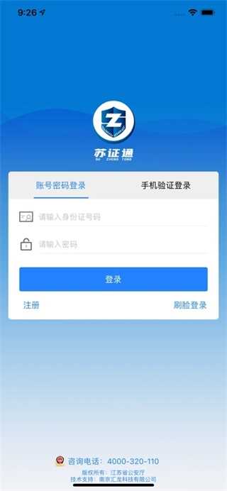 苏证通app下载2022最新版