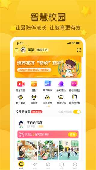 掌通家园家长版app免费下载