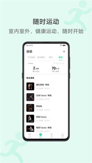 vivo运动健康app