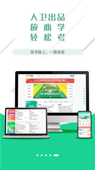 医考学堂app