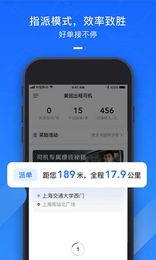 美团出租司机app