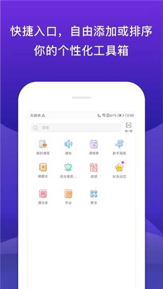 校内外app