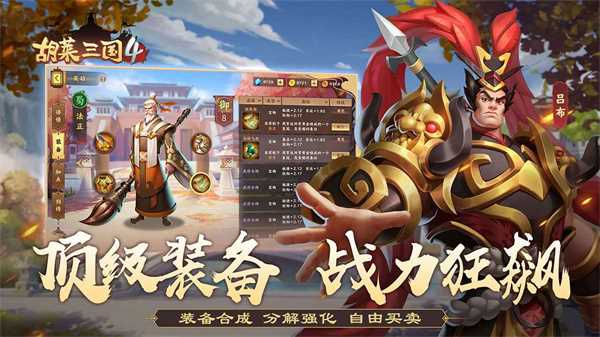 胡莱三国4九游版