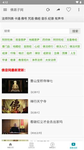 佛弟子网app最新版