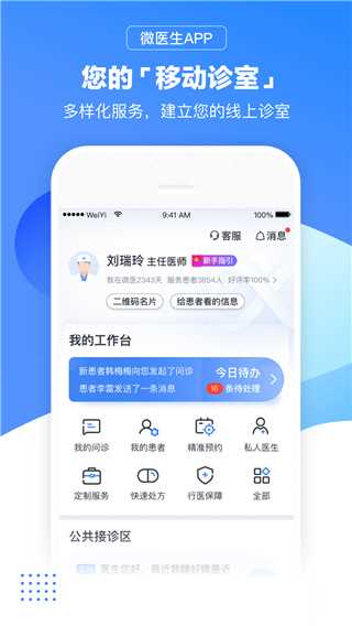 微医生医生版app