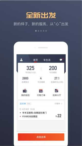 万顺车主app