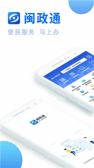 福建八闽通app