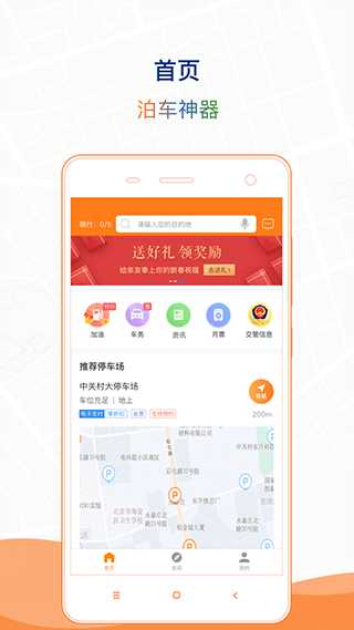 石家庄智慧泊车app