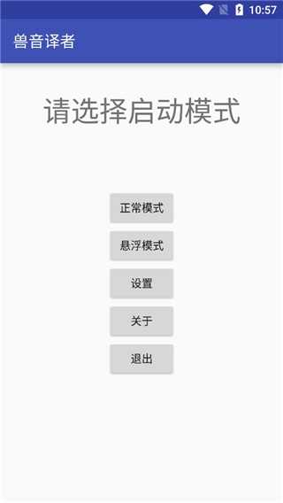 兽音译者在线翻译app