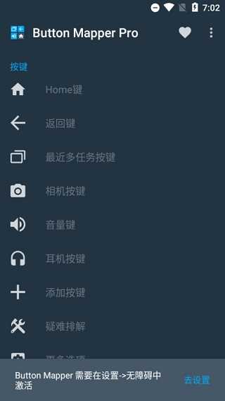 Button Mapper按键映射中文版下载