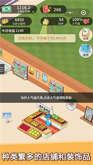 超市模拟器手机版中文版
