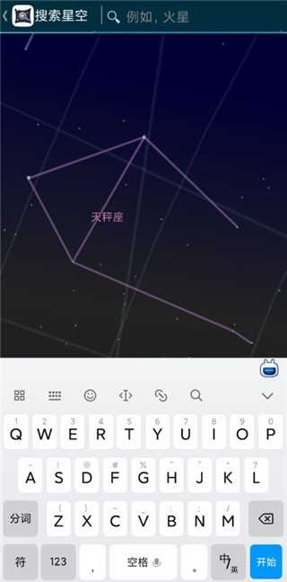 星空地图app中文版