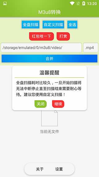 M3u8合并app