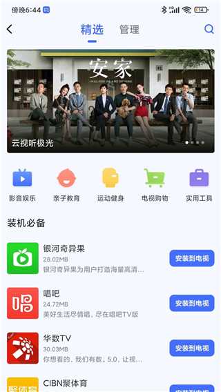 小米电视助手app官方版