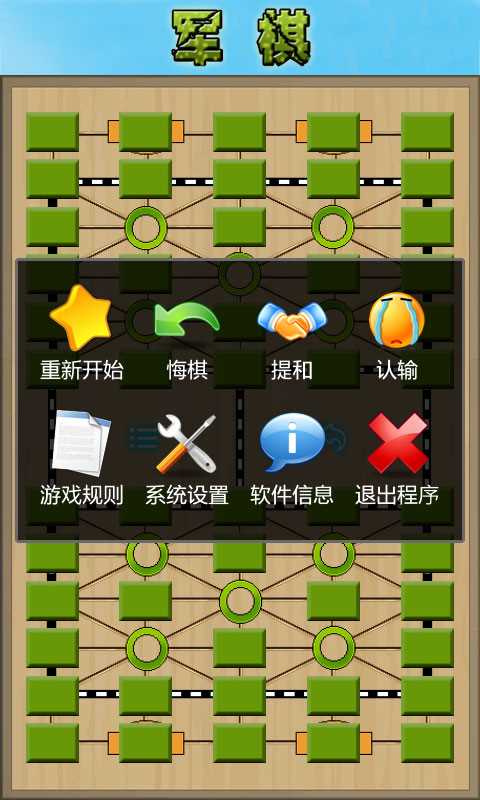 军棋陆战棋app