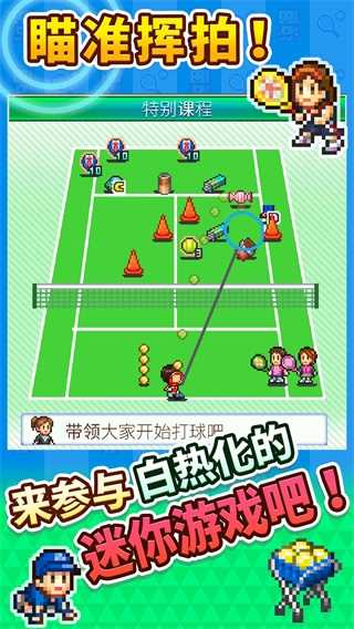 网球俱乐部物语中文最新版