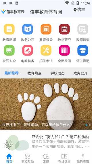信丰教育云平台app