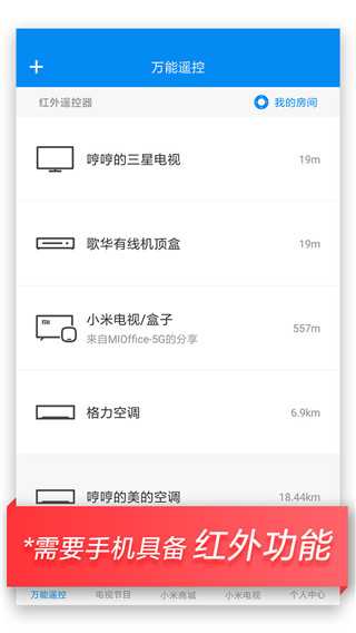 小米遥控器app(万能遥控)