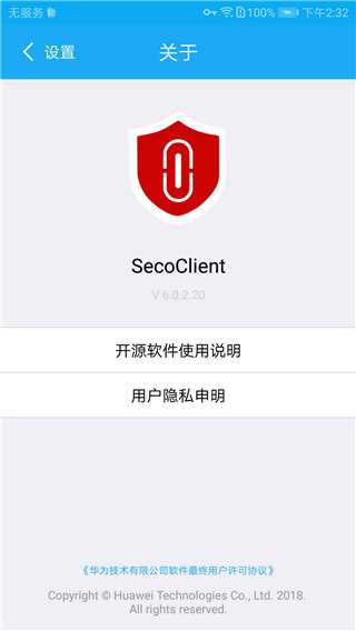 SecoClient(华为防火墙)