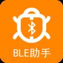 BLE蓝牙助手 BLE蓝牙助手