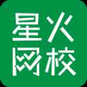 星火网校app