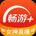 畅游+app