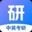 中英考研app