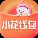 小花钱包app