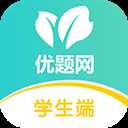 优题网学生端app