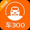 车300估价app