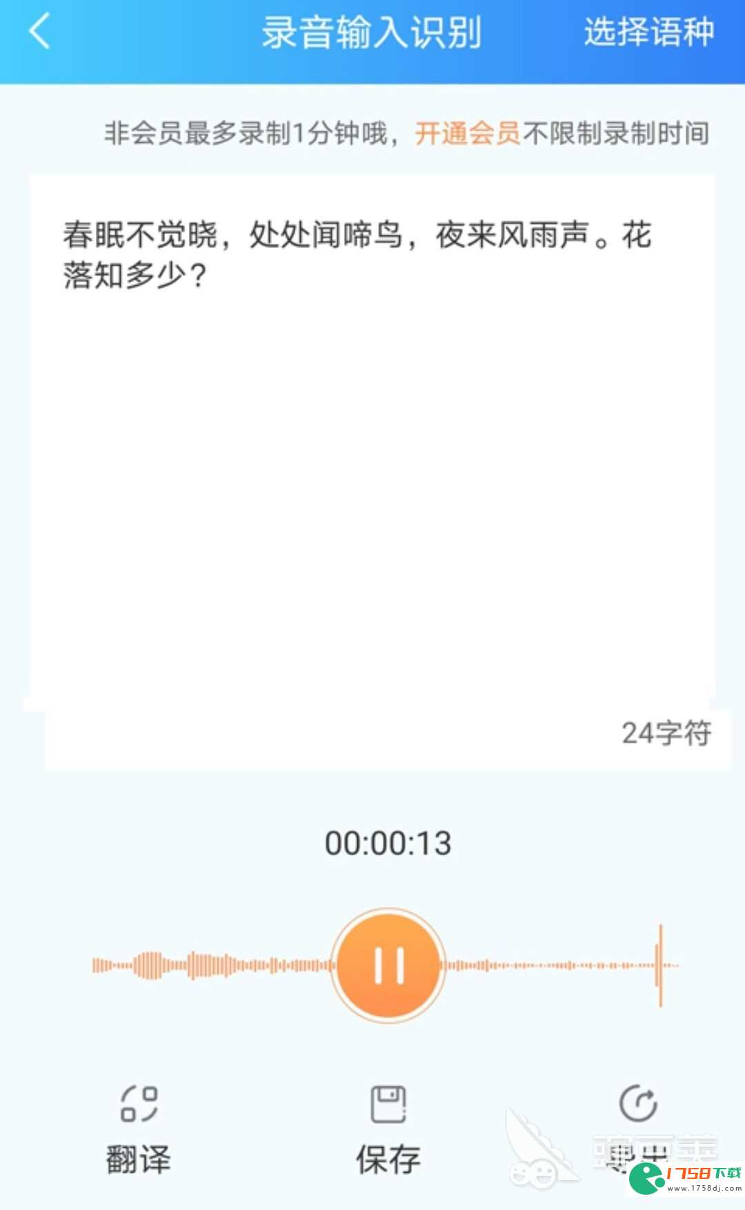 语音转文字软件下载(2023好用的语音翻译成文字app)