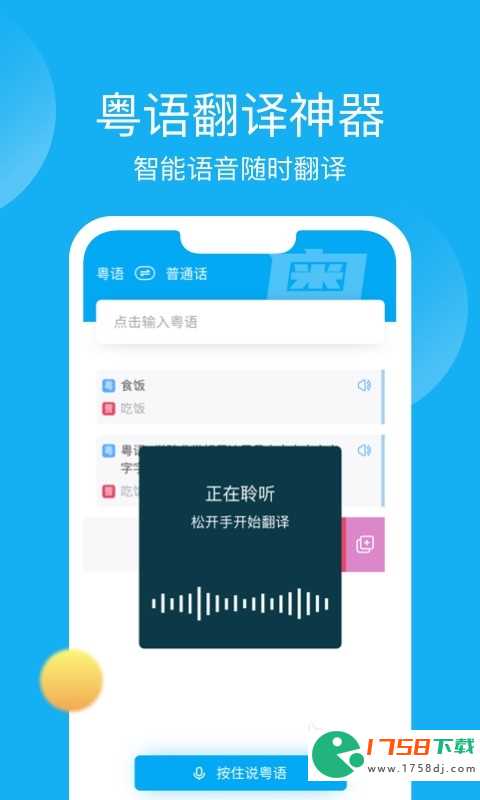 学习粤语软件推荐(2023有没有免费好用的学粤语app)