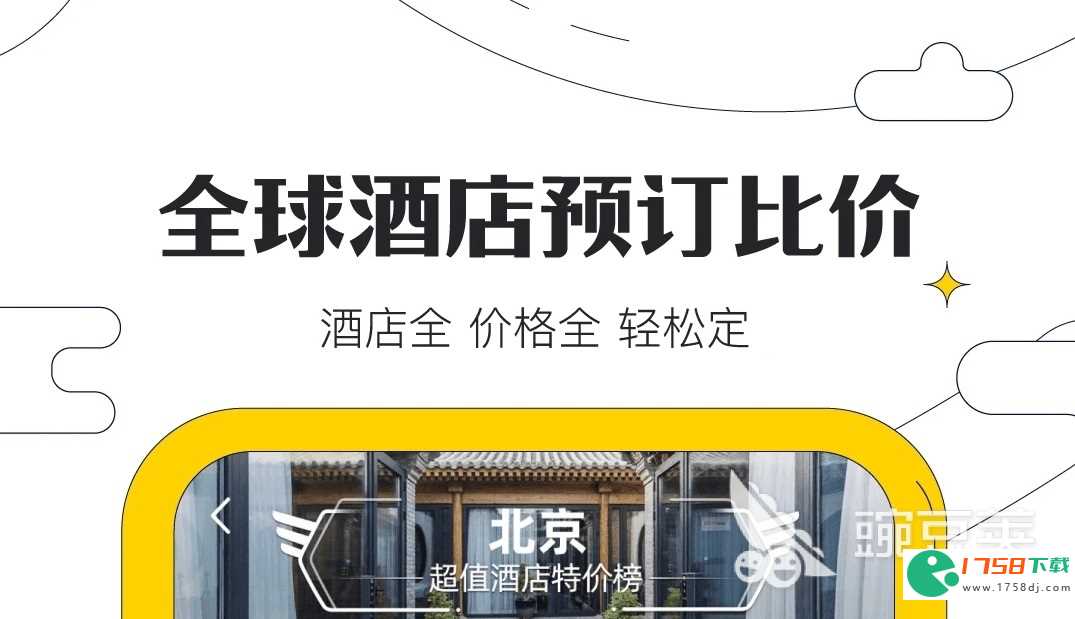 预定酒店的app排行榜(2023预定酒店的app有哪些)