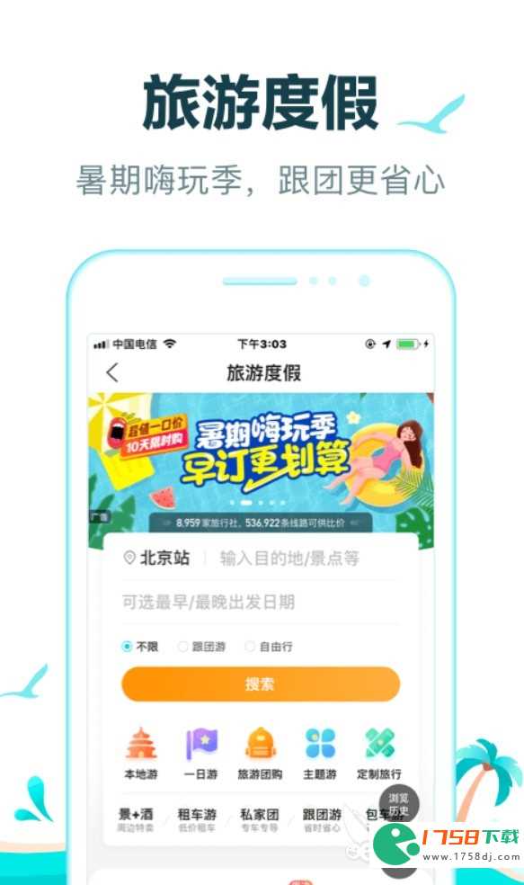 靠谱的组团旅游app推荐(2023组团旅游app哪个好)