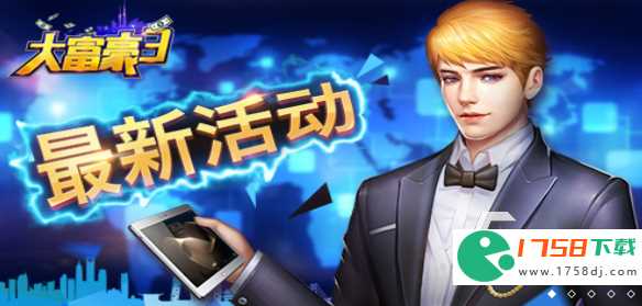 大富翁32023最新版下载(大富翁3安卓下载)