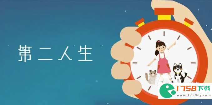 第二人生下载最新(第二人生下载2023)