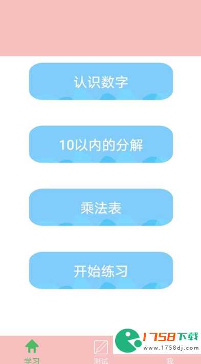 儿童学数学免费app都有哪些(儿童学数学app免费下载大全2023)