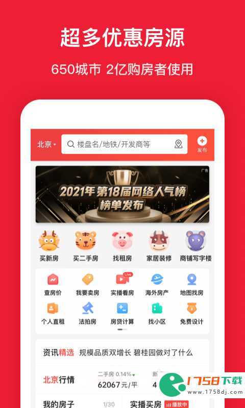 好用的购房app软件前十名(购房app软件哪个比较靠谱2023)