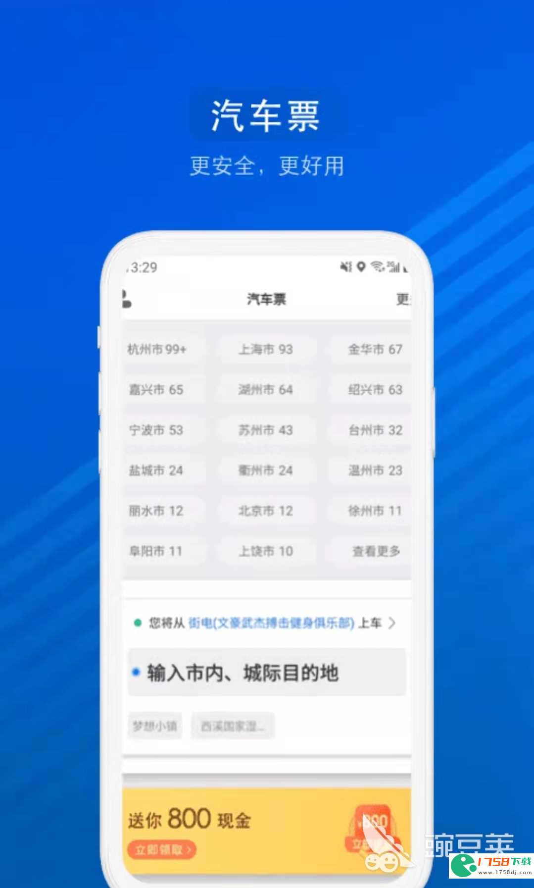 买长途汽车票的app排行(购买长途汽车票的app用什么好2023)
