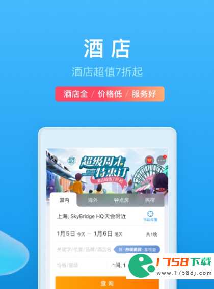 好用的酒店订房APP推荐(酒店订房app哪个好2023)