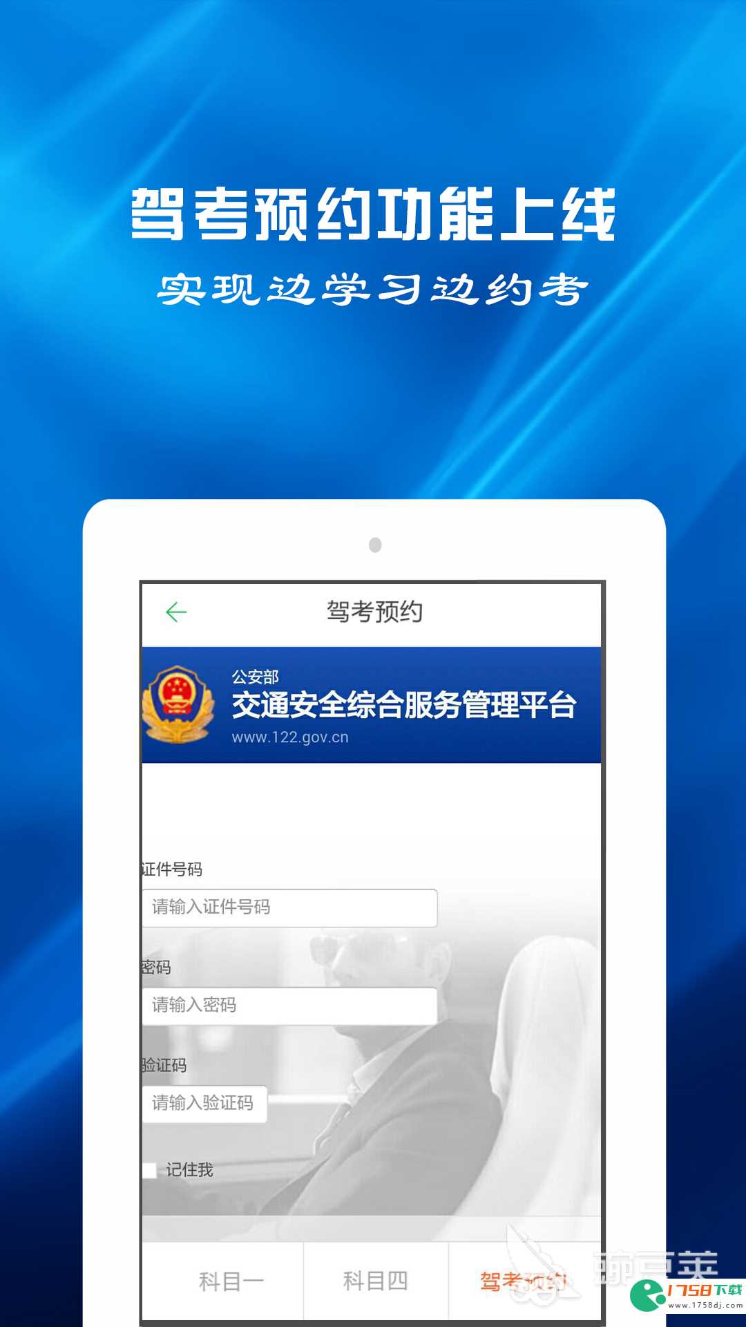 十大可以预约考驾照的app排行榜(考驾照预约下载什么app2023)