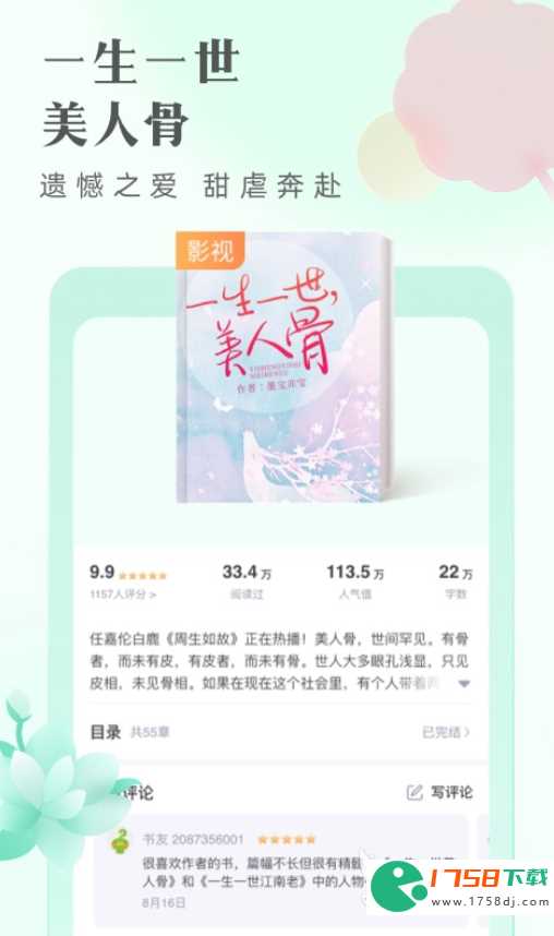 十大免费下小说app推荐(可以免费下载小说的app软件有哪些2023)