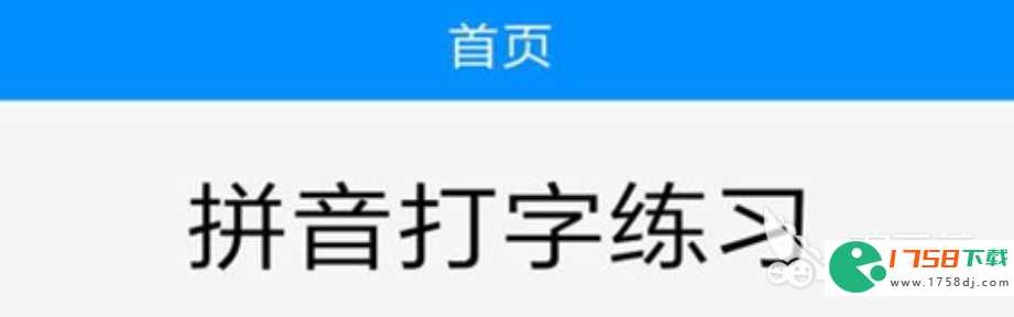 练打字软件排行榜(练打字软件哪个好2023)