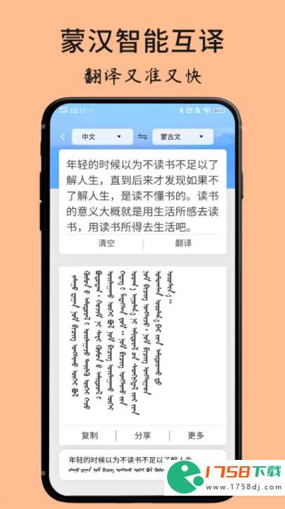 学蒙语软件哪个好(零基础学蒙语用什么软件好2023)