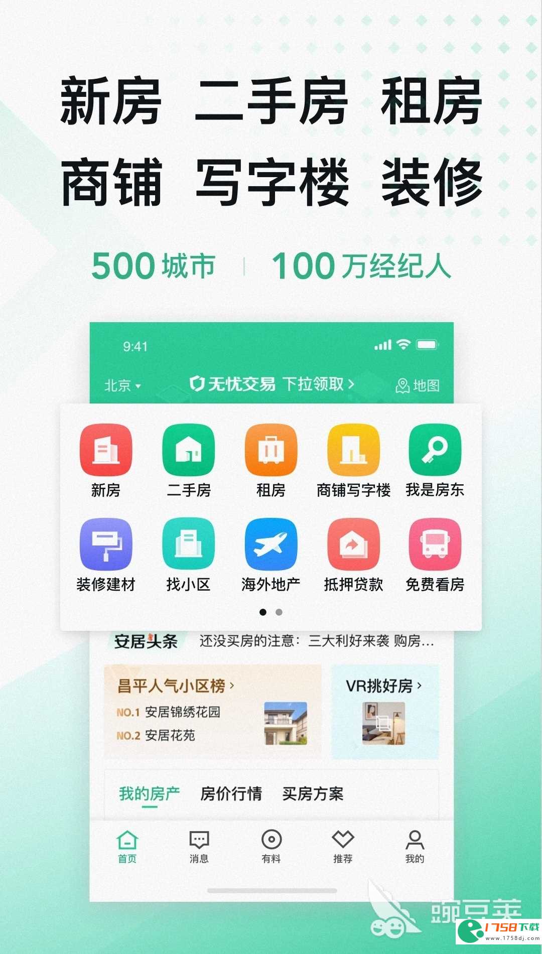 精品买房app排行(买房子用哪个app靠谱2023)