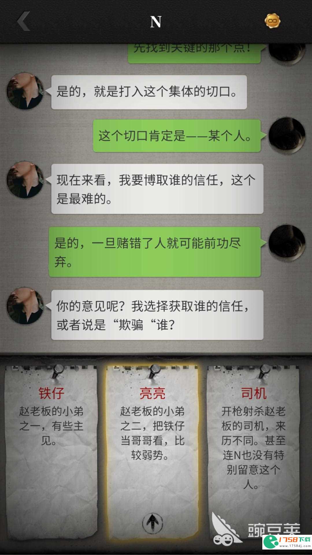 人物分析！流言侦探与n的对话选择欺骗谁？