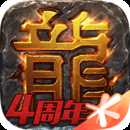 热血传奇-跨服新大陆