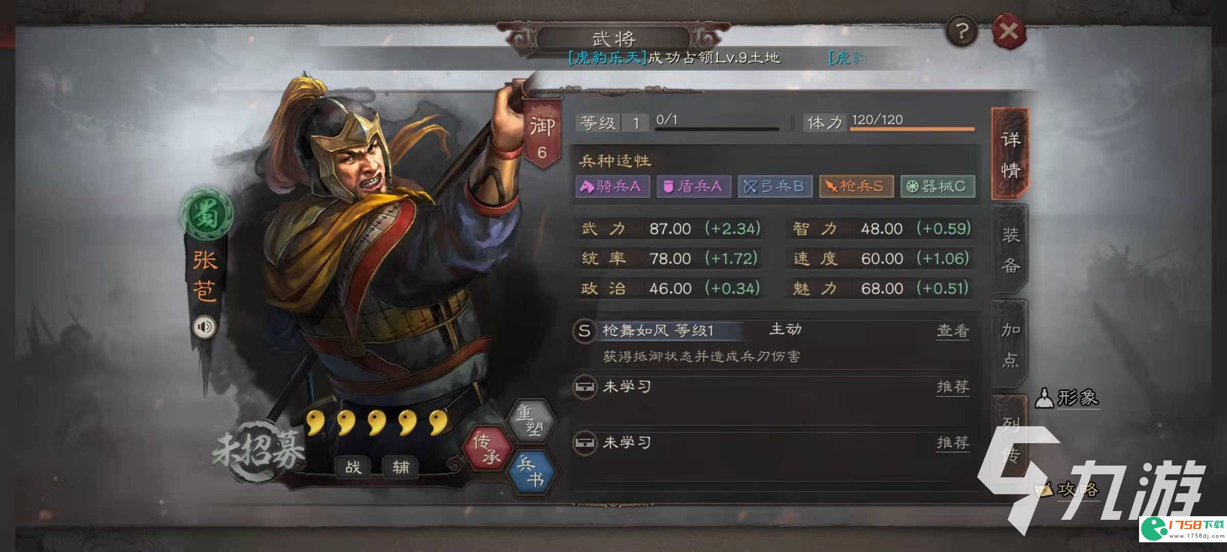 张苞技能详解(三国志战略版新武将张苞怎么玩)