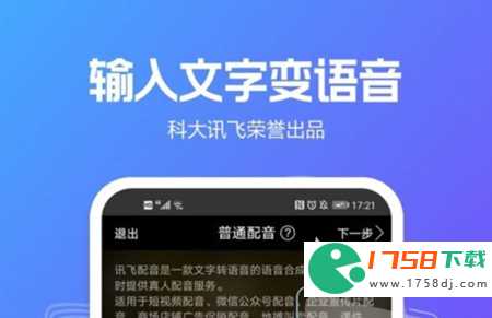 文字转语音真人发声软件推荐(文字转语音真人发声app2023)