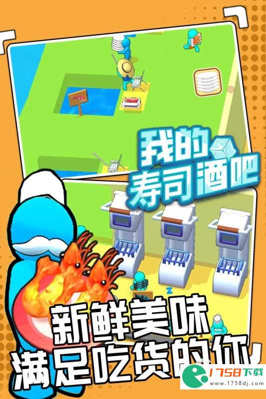 我的寿司酒吧游戏下载地址安卓版(我的寿司酒吧游戏下载2023)